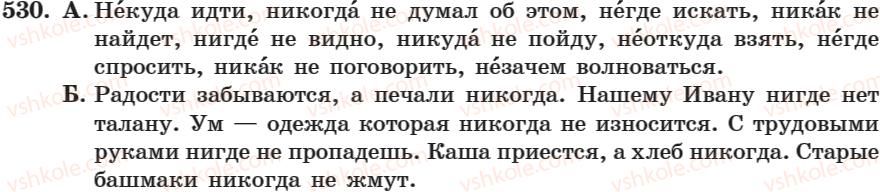 фото задание 530 - занятие 34. правописание не с наречиями - занятие 31-44