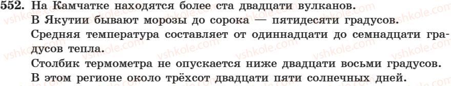 фото задание 552 - занятие 36. разряды предлогов по значению - занятие 31-44