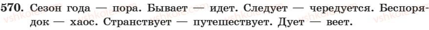 фото задание 570 - занятие 36. разряды предлогов по значению - занятие 31-44
