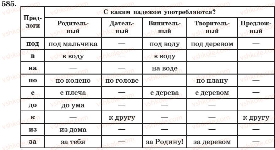 фото задание 584 - занятие 37. употребление предлогов в русском языке - занятие 31-44