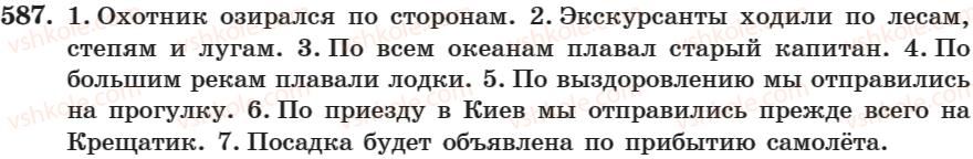 фото задание 587 - занятие 37. употребление предлогов в русском языке - занятие 31-44