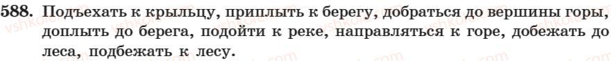 фото задание 588 - занятие 37. употребление предлогов в русском языке - занятие 31-44