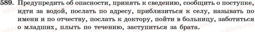 фото задание 589 - занятие 37. употребление предлогов в русском языке - занятие 31-44