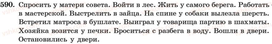 фото задание 590 - занятие 37. употребление предлогов в русском языке - занятие 31-44