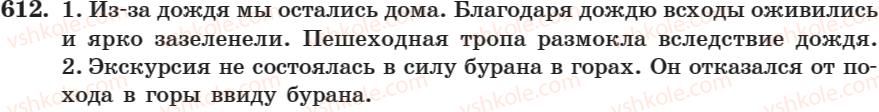 фото задание 612 - занятие 38. производные и непроизводные предлоги. правописание предлогов - занятие 31-44
