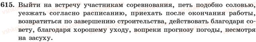 фото задание 615 - занятие 38. производные и непроизводные предлоги. правописание предлогов - занятие 31-44