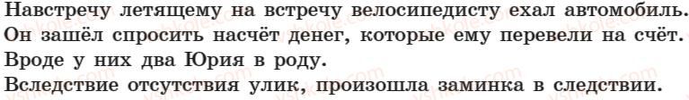 фото задание 622 - занятие 38. производные и непроизводные предлоги. правописание предлогов - занятие 31-44