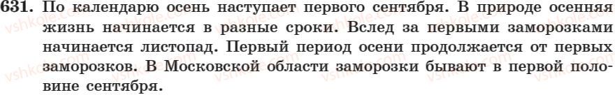 фото задание 631 - занятие 38. производные и непроизводные предлоги. правописание предлогов - занятие 31-44