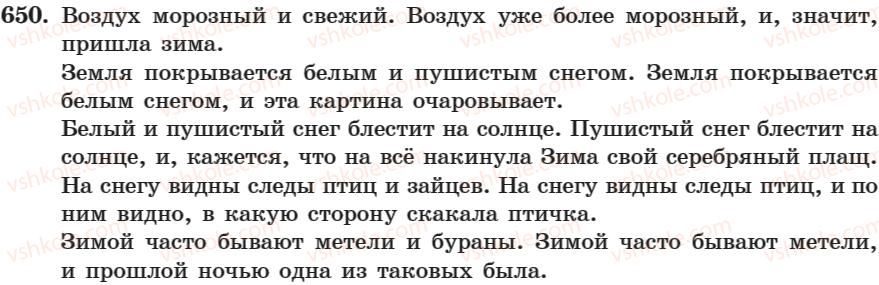 фото задание 650 - занятие 39. союз как служебная часть речи - занятие 31-44