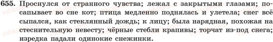 фото задание 655 - занятие 39. союз как служебная часть речи - занятие 31-44