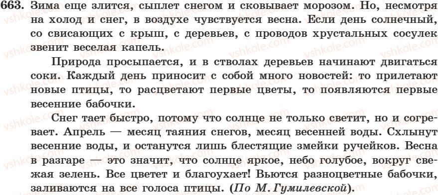 фото задание 663 - занятие 40. союзы сочитательные и подчинительные - занятие 31-44