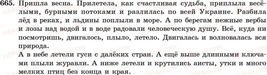 фото задание 665 - занятие 40. союзы сочитательные и подчинительные - занятие 31-44