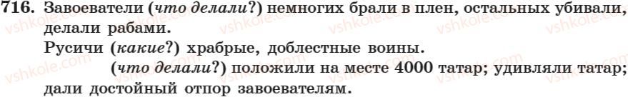 фото задание 716 - занятие 43. раздельное и дефисное написание частиц - занятие 31-44