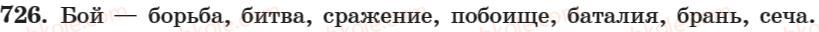 фото задание 726 - занятие 44. междометие как часть речи - занятие 31-44