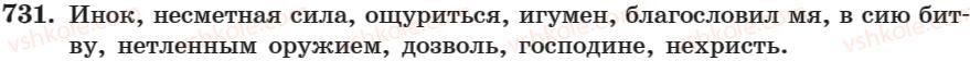 фото задание 731 - занятие 44. междометие как часть речи - занятие 31-44