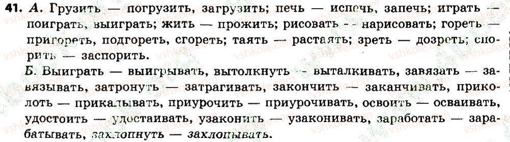 фото задание 41 - упражнения 1-100