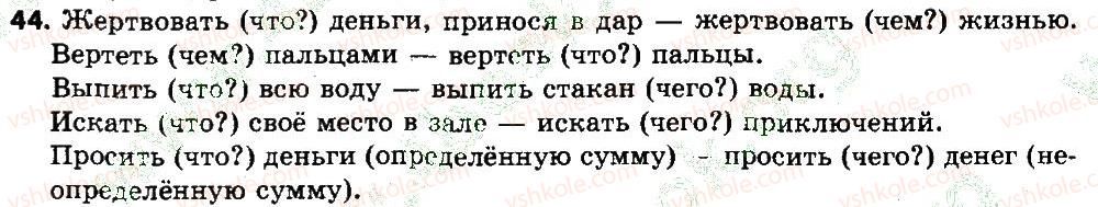 фото задание 44 - упражнения 1-100