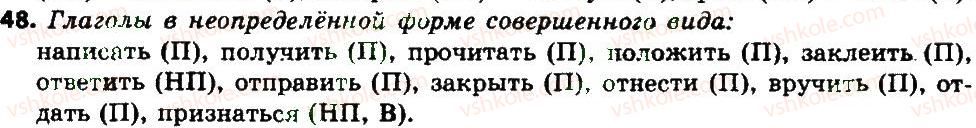 фото задание 48 - упражнения 1-100