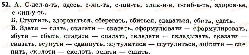 фото задание 52 - упражнения 1-100
