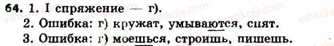 фото задание 64 - упражнения 1-100