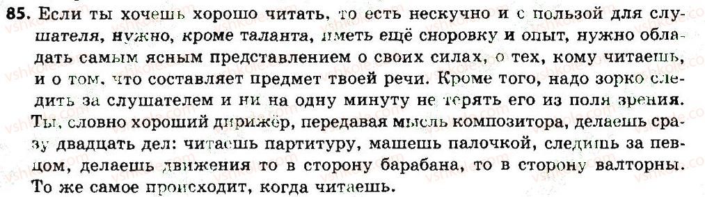 фото задание 85 - упражнения 1-100