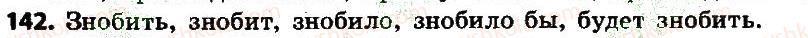 фото задание 142 - упражнения 101-200