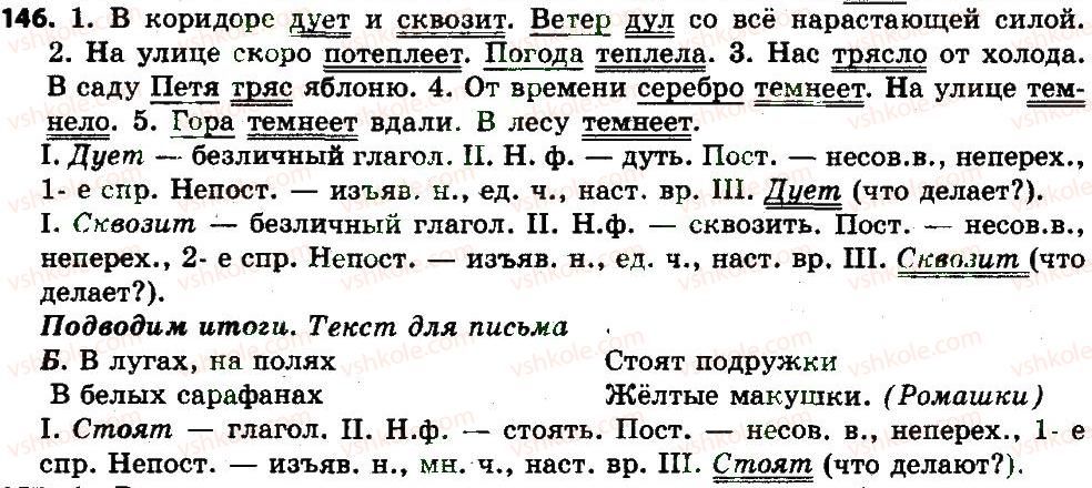 фото задание 146 - упражнения 101-200