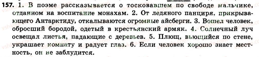 фото задание 157 - упражнения 101-200