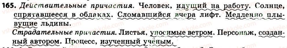 фото задание 165 - упражнения 101-200