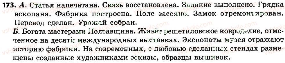 фото задание 173 - упражнения 101-200