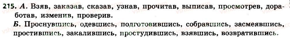 фото задание 215 - упражнения 202-300