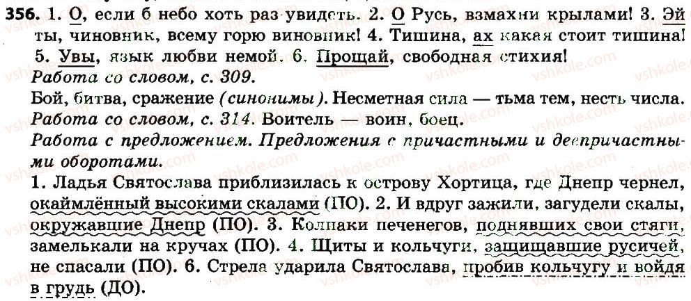 фото задание 356 - упражнения 301-356
