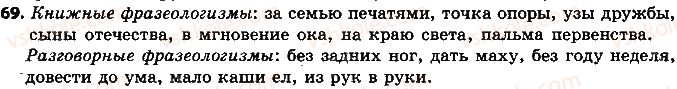фото задание 69 - упражнения 1-89