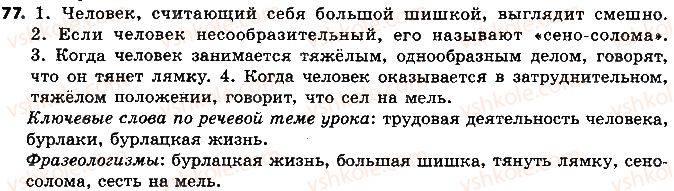 фото задание 77 - упражнения 1-89