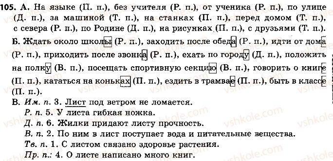 фото задание 105 - упражнения 105-200