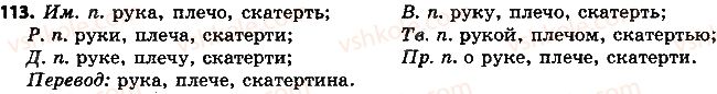 фото задание 113 - упражнения 105-200