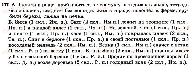 фото задание 117 - упражнения 105-200