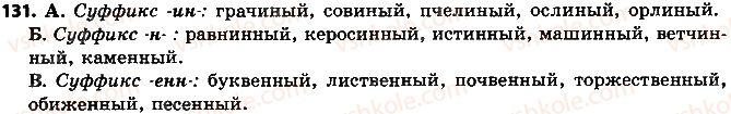 фото задание 131 - упражнения 105-200