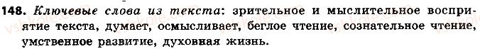 фото задание 148 - упражнения 105-200