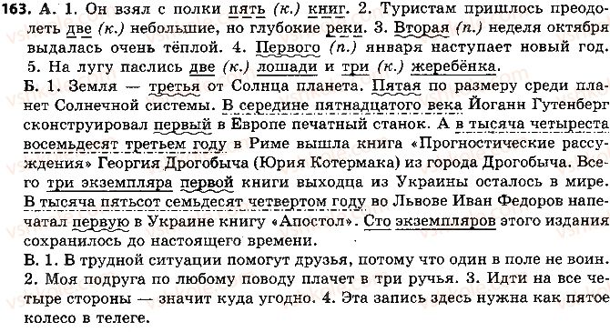 фото задание 163 - упражнения 105-200