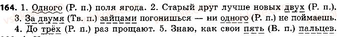 фото задание 164 - упражнения 105-200