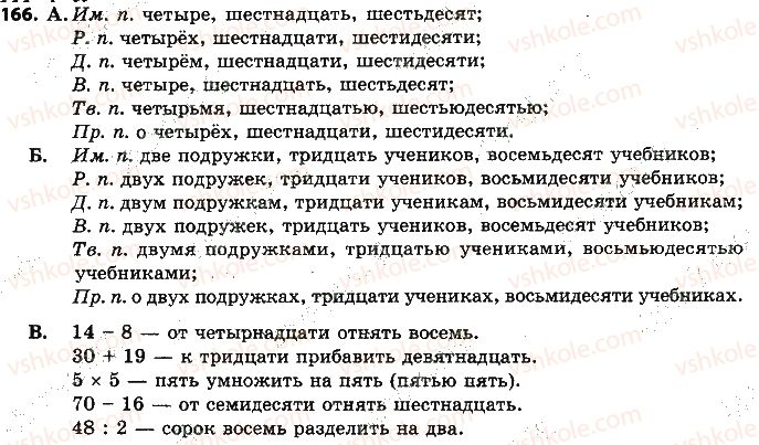 фото задание 166 - упражнения 105-200