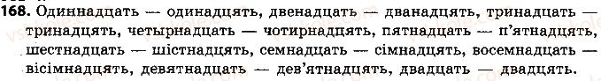 фото задание 168 - упражнения 105-200