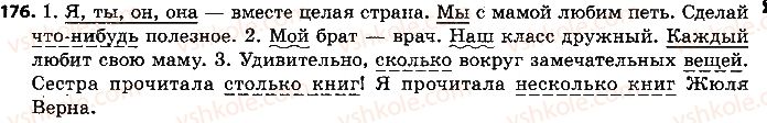 фото задание 176 - упражнения 105-200