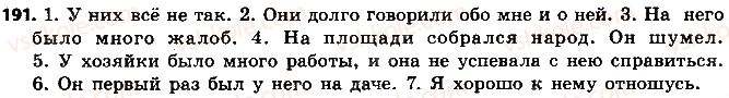 фото задание 191 - упражнения 105-200