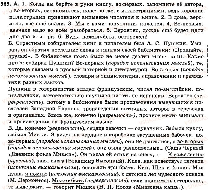 фото задание 365 - упражнения 316-396