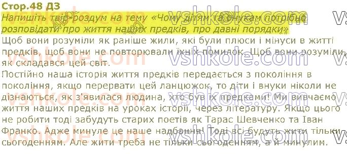фото задание стор48 - про минулі часи