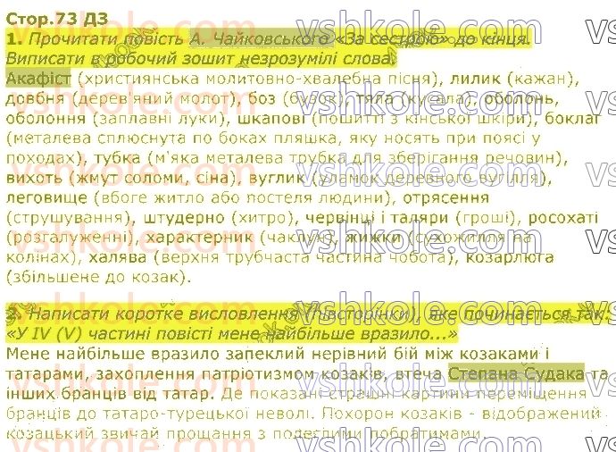 фото задание стор73 - про минулі часи