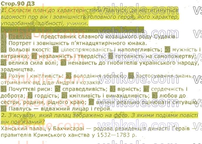 фото задание стор90 - про минулі часи