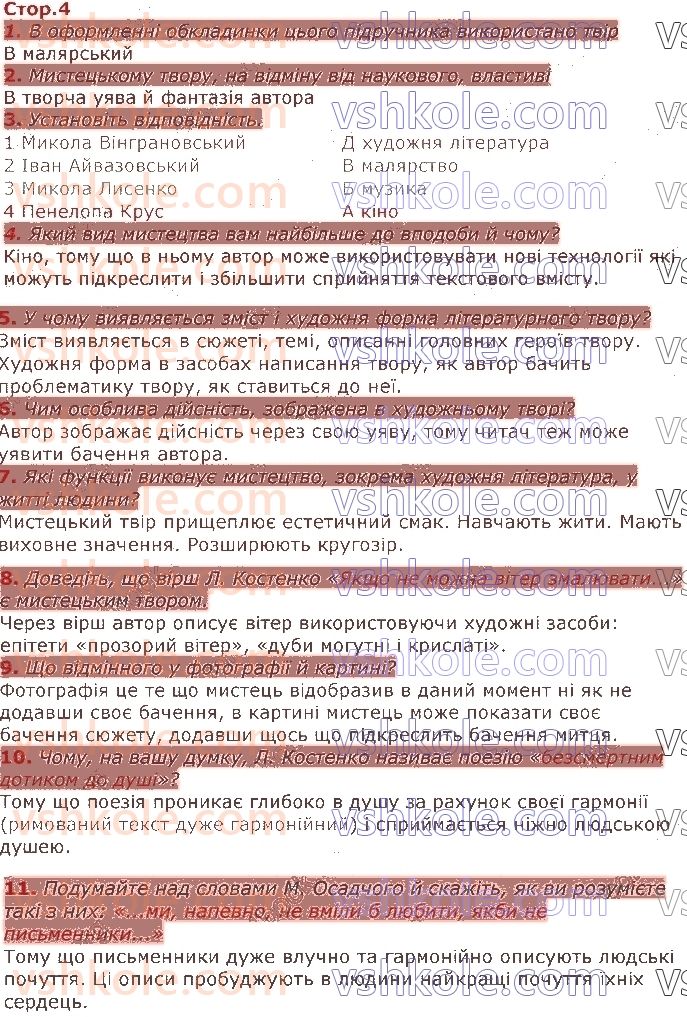 фото задание стор4 - вступ. художній твір як явище мистецтва